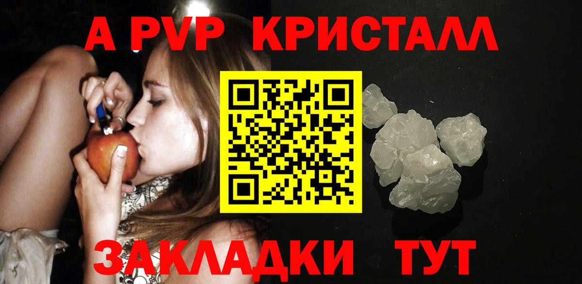 Магнитогорск  A PVP мука  Альфа ПВП Crystall  Вход с VPN  A PVP Crystall 