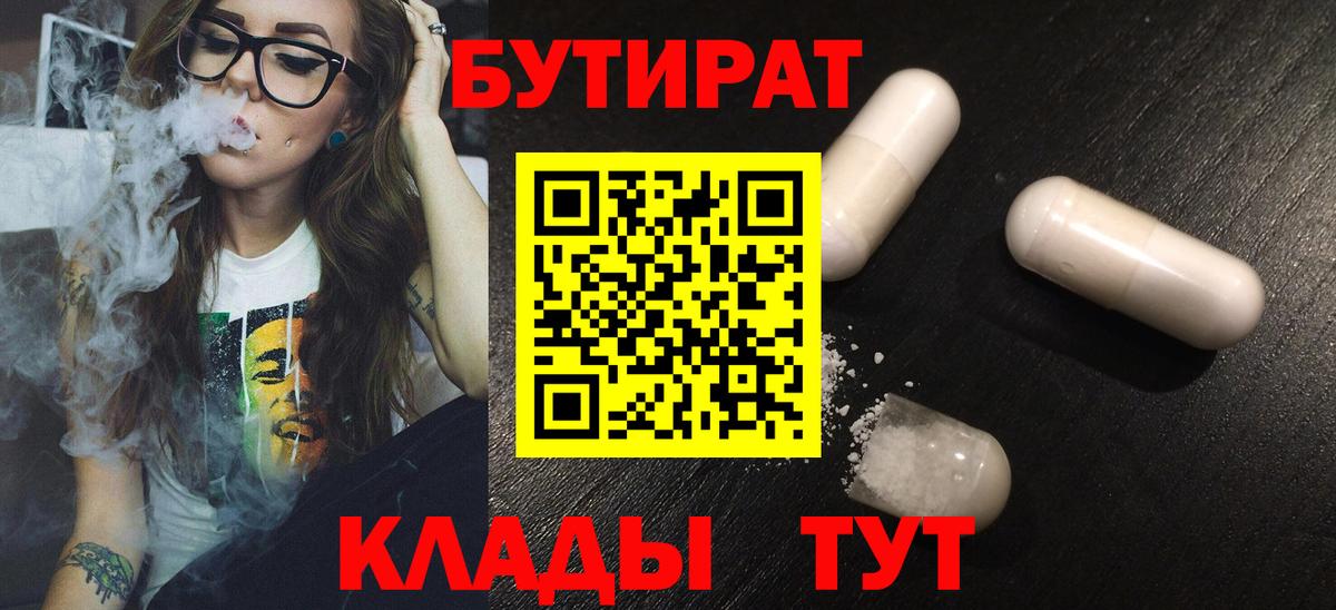 Бутират GHB Магнитогорск