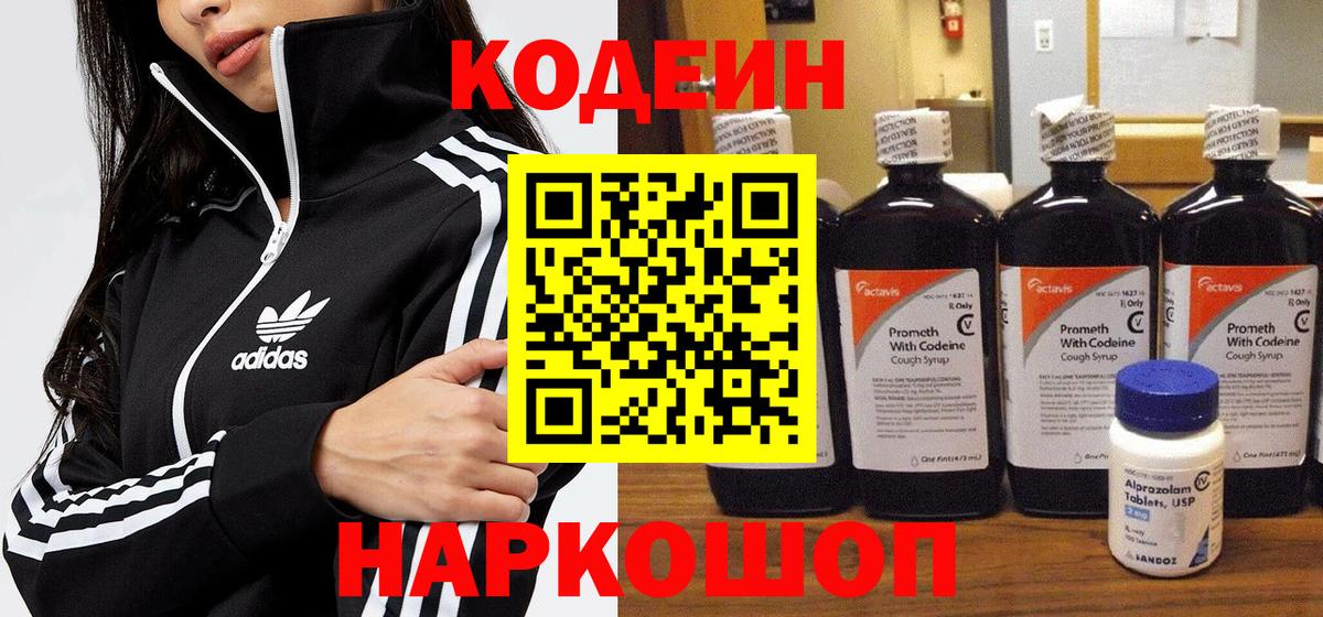 Кодеиновый сироп Lean Purple Drank  Кодеин напиток Lean (лин)  Магнитогорск  Вход с VPN 