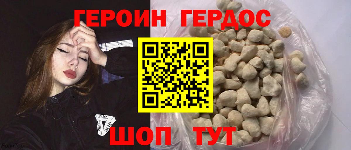 Героин хмурый Магнитогорск