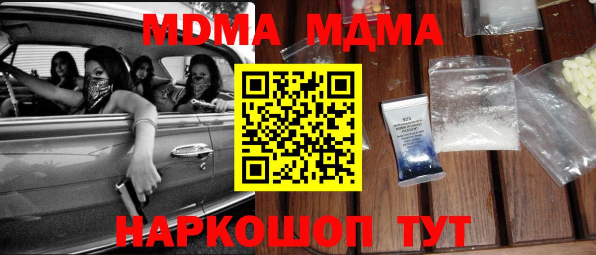 MDMA  MDMA VHQ  Вход с VPN  MDMA crystal  Магнитогорск 