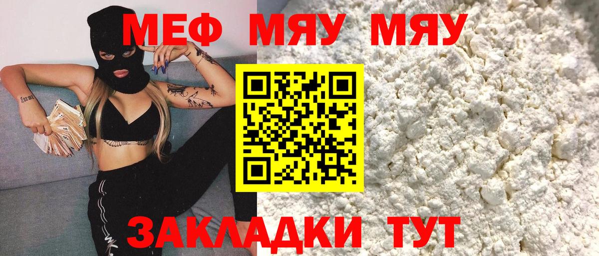 Мефедрон  Меф mephedrone  где купить   Вход с VPN  Магнитогорск  МЯУ-МЯУ 