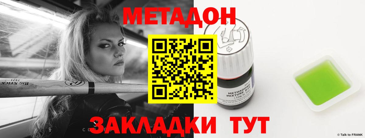 Магнитогорск  Метадон кристалл  Вход с VPN 